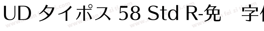 UD 夕イポス 58 Std R字体转换